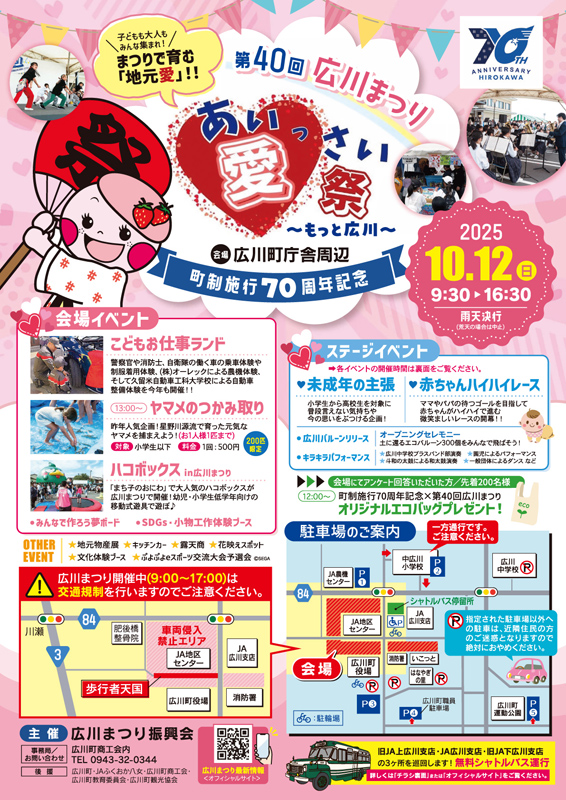 広川まつりポスター