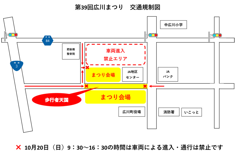 交通規制案内