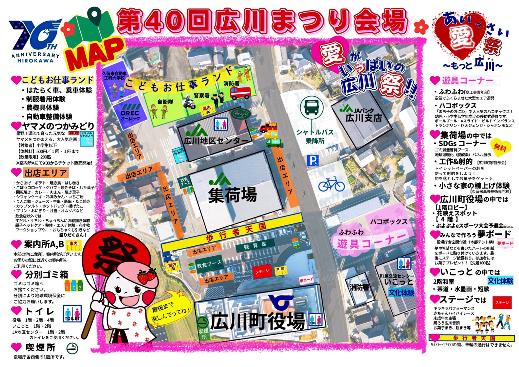 広川まつり会場MAP配布・WEB用