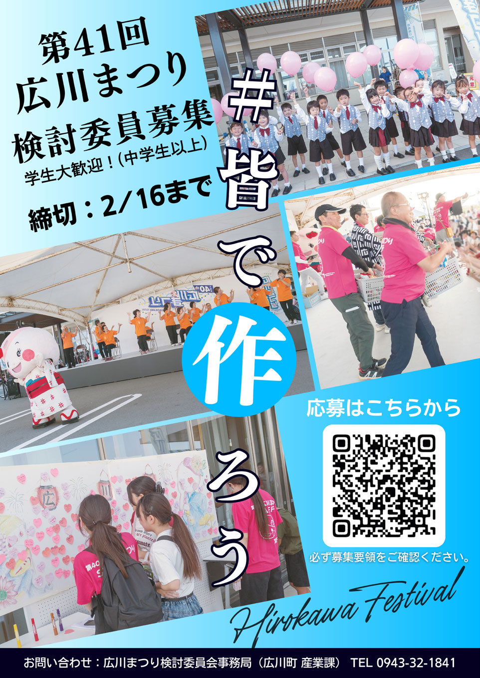 広川まつり検討委員募集